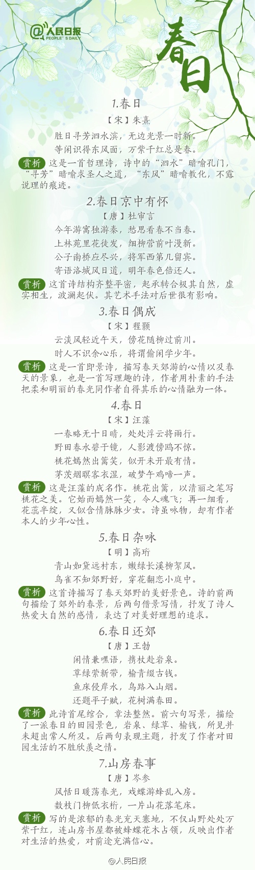 56首诗词写尽春天