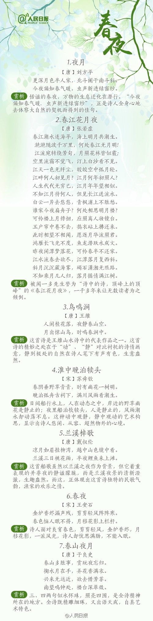 56首诗词写尽春天