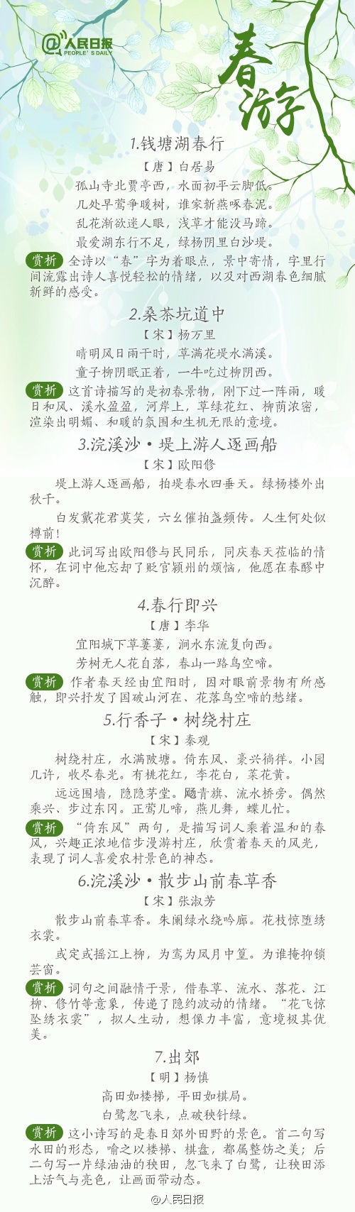 56首诗词写尽春天