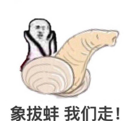 PDD骚猪主播再掀我们走神梗 皮皮虾我们走系