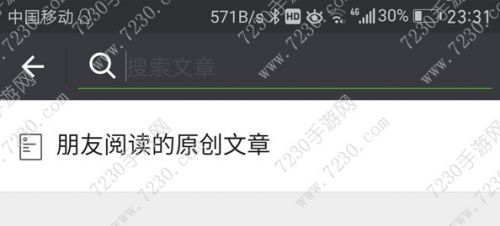 微信朋友阅读的原创文章会显示自己读过的吗?