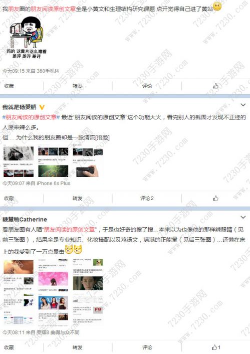 微信朋友阅读的原创文章怎么看是谁读的?哪里