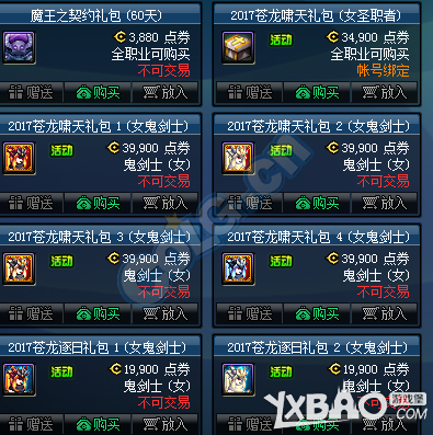 《dnf》2018春节礼包图片