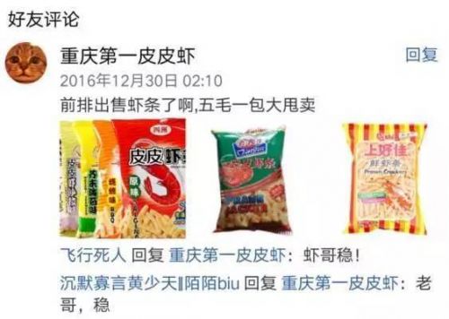 皮皮虾我们走是什么梗 皮皮虾我们走是什么意思