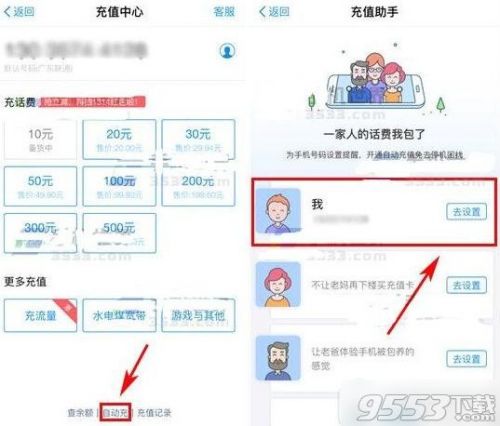 支付宝怎么在那里设置自动充话费 支付宝定期
