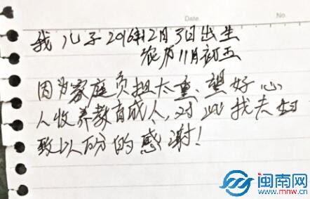 男嬰家人留字條，希望好心人收養(yǎng)孩子