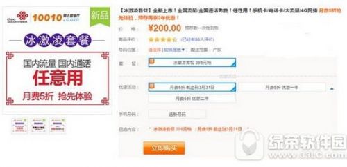 联通无限流量无限通话套餐多少钱 广东联通冰激凌套餐资费标准