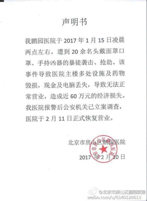 房山一医院凌晨被砸