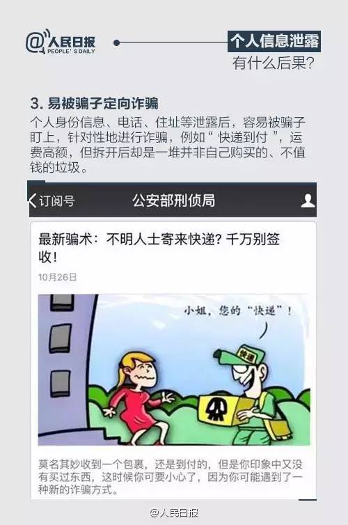 高危！只要一张快递单 就能知道你全家信息