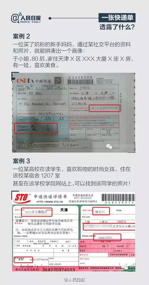 高危！只要一张快递单 就能知道你全家信息