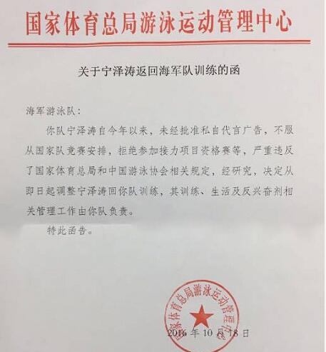 宁泽涛被国家队开除?游泳中心办公室:不发表评论