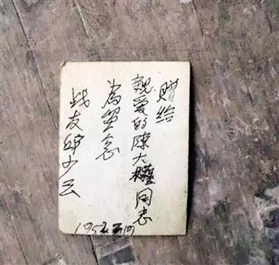 照片背后写着：赠给亲爱的陈大权同志为留念 战友邱少云