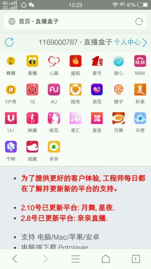 万能直播盒贴吧账号免费分享 观看20多个平台