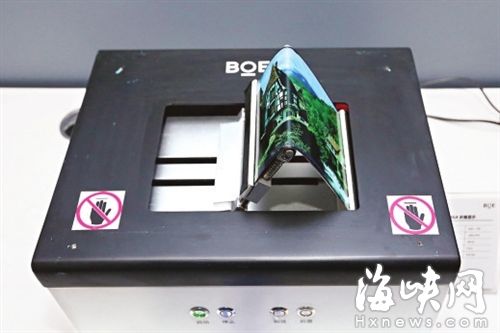 福州京东方生产的可折叠显示屏