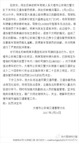 大理协警被指违章停车辱骂他人 官方：已处罚并辞退