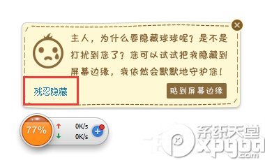 360加速球怎么永久关闭?360桌面悬浮球在哪里