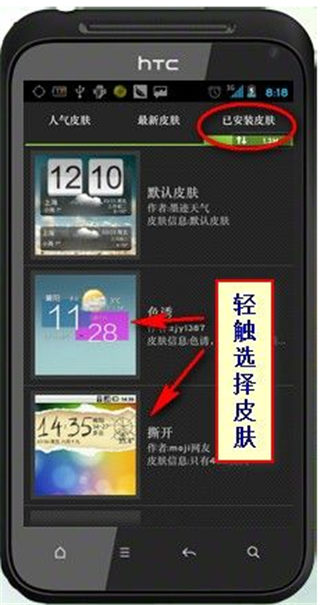 墨迹天气2017手机版app怎么在桌面显示?设置