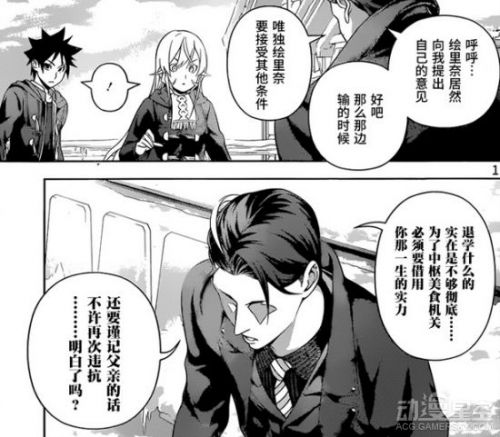 食戟之灵漫画第205话汉化版观看:联队总决战终