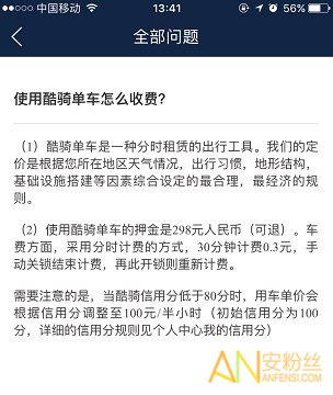 酷骑单车怎么收费一小时多少钱?酷骑单车收费
