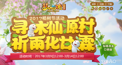 学校植树节的活动方案_梦幻植树节活动_梦幻光棍节活动