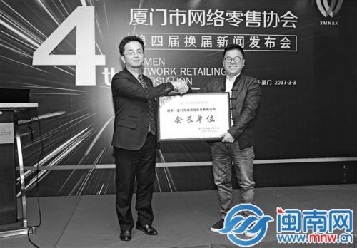 厦门万翔网络商务有限公司任会长单位