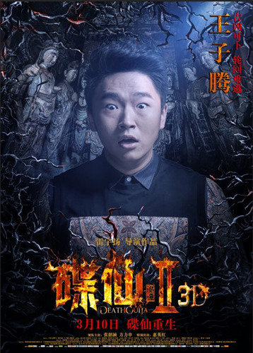 电影《碟仙诡谭2》张磊扮演者是谁 王子腾小童