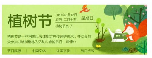植树节