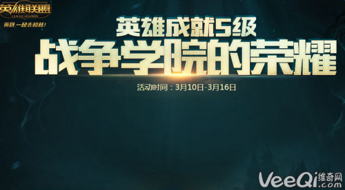 lol战争学院的荣耀活动地址_lol战争学院活动地址_lol活动战争学院的荣耀地址