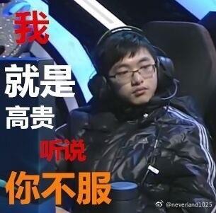 表情晒LOL表情图片厂长、Uzi成a表情网友选手包鄙视黄脸表情图片