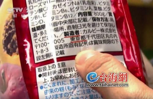 这款日本食品产地是东京都，属于被禁止进口食品的核泄漏地区