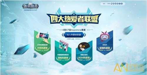 《迷霧世界》今日正式上架App Store