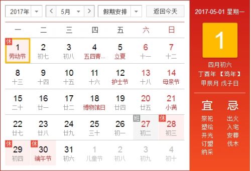 2017全年高速免费时间表 五一清明放假时间调整