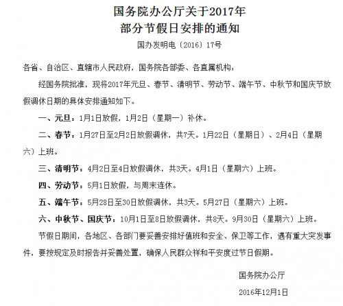 2017全年高速免费时间表 五一清明放假时间调整