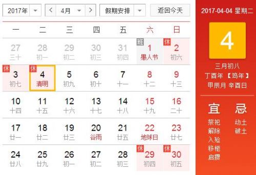 清明节是农历几月几日