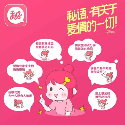 女性情感社交APP“秘语”上线 解答有关爱情的一切
