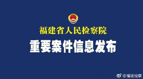 厦门港口管理局原局长助理吴京生被立案侦查