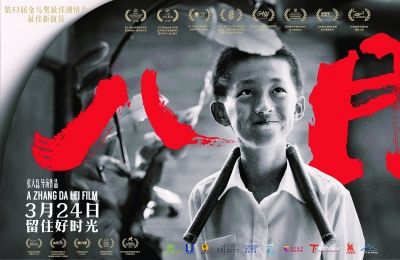 金马奖最佳剧情片来了 电影《八月》3月24日公映
