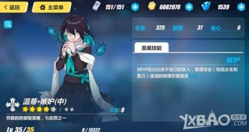 《崩坏3》温蒂嫉妒圣痕详解