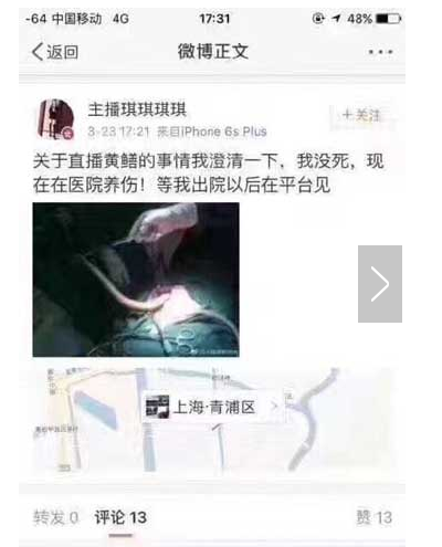 美琪黄鳝微博视频:黄鳝门女主播琪琪微博资料照片曝光下载