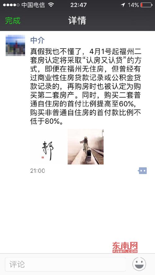福州二套房&ldquo;认房又认贷&rdquo;？市房管局：谣言！