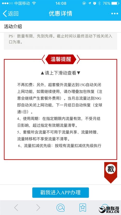 移动10元10G流量巨无霸套餐怎么申请办理?活