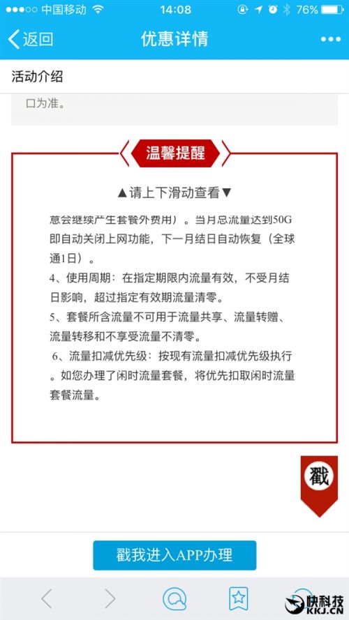 移动10元10G流量巨无霸套餐怎么申请办理?活