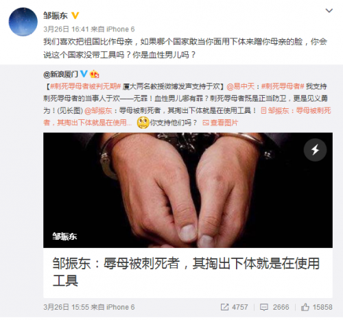 邹振东微博截图