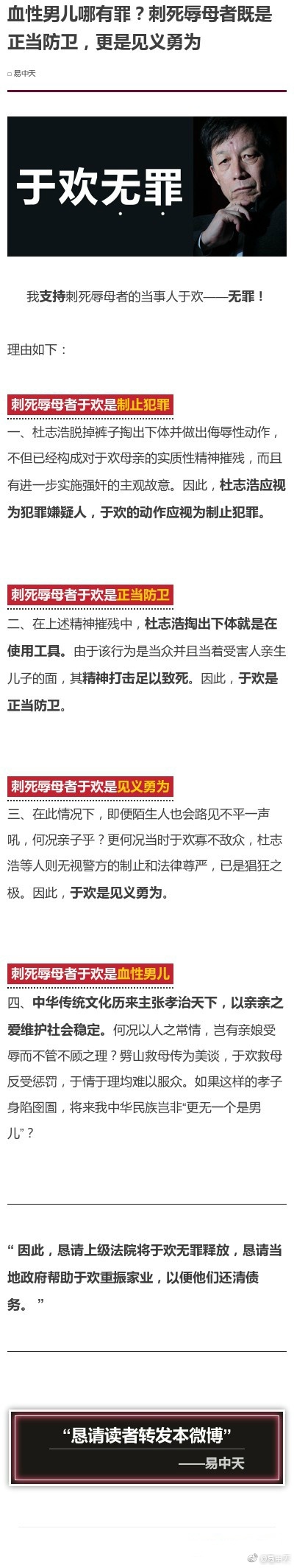 图来自易中天微博