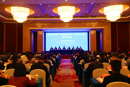 泉州市发布创建“中国制造2025”城市试点示范实施方案