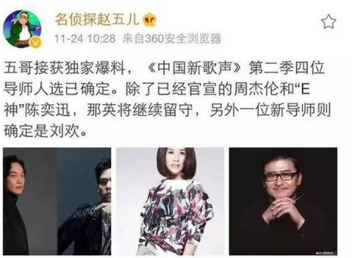 中国新歌声2导师阵容曝光 那英继续留任第4位导师引期待