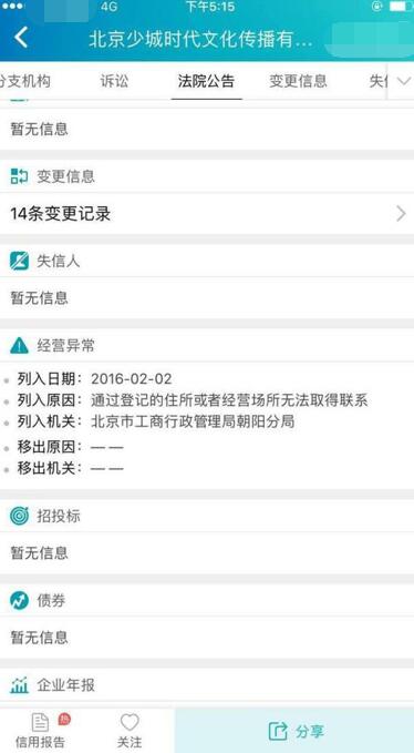&ldquo;少城时代&rdquo;公司信息
