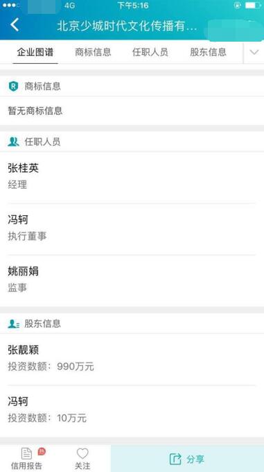 &ldquo;少城时代&rdquo;公司信息