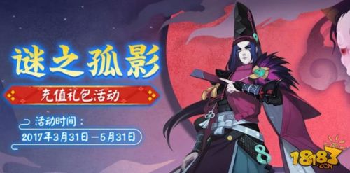 京都之主充值活动：比黑晴明皮肤更土豪