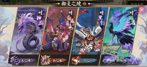 阴阳师手游御灵之境视频 御灵之境实战视频